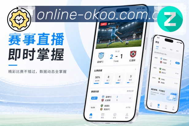 <strong>澳客</strong>App 赛后数据页